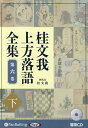 著者桂(文)出版社パンローリング発売日2022年10月ISBN9784775952405キーワードしーでいーかつらぶんがかみがたらくごぜんしゆう6 シーデイーカツラブンガカミガタラクゴゼンシユウ6 かつら ぶんが カツラ ブンガ9784775952405