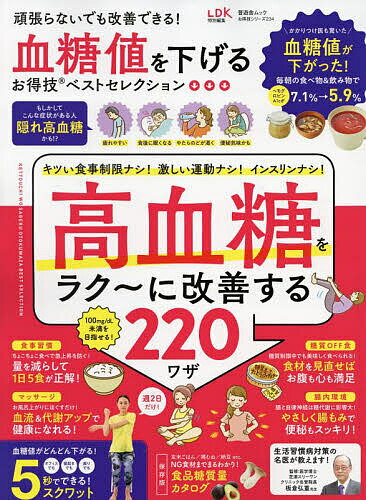 血糖値を下げるお得技ベストセレクション 〔2022〕【3000円以上送料無料】