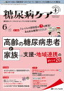 糖尿病ケア+ 糖尿病スタッフのスキルにプラスを届ける専門誌 第19巻6号(2022-6)【3000円以上送料無料】