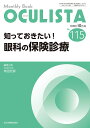 OCULISTA Monthly Book No.115(2022.10月号)/村上晶/主幹高橋浩/主幹堀裕一【3000円以上送料無料】