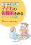 ファーストステップ!子どもの視機能をみる スクリーニングと外来診療/仁科幸子/林思音【3000円以上送料無料】 7,480円
