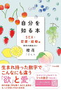 自分を知る本 橙花の数秘占い SEX・恋愛・結婚編/橙花【3000円以上送料無料】