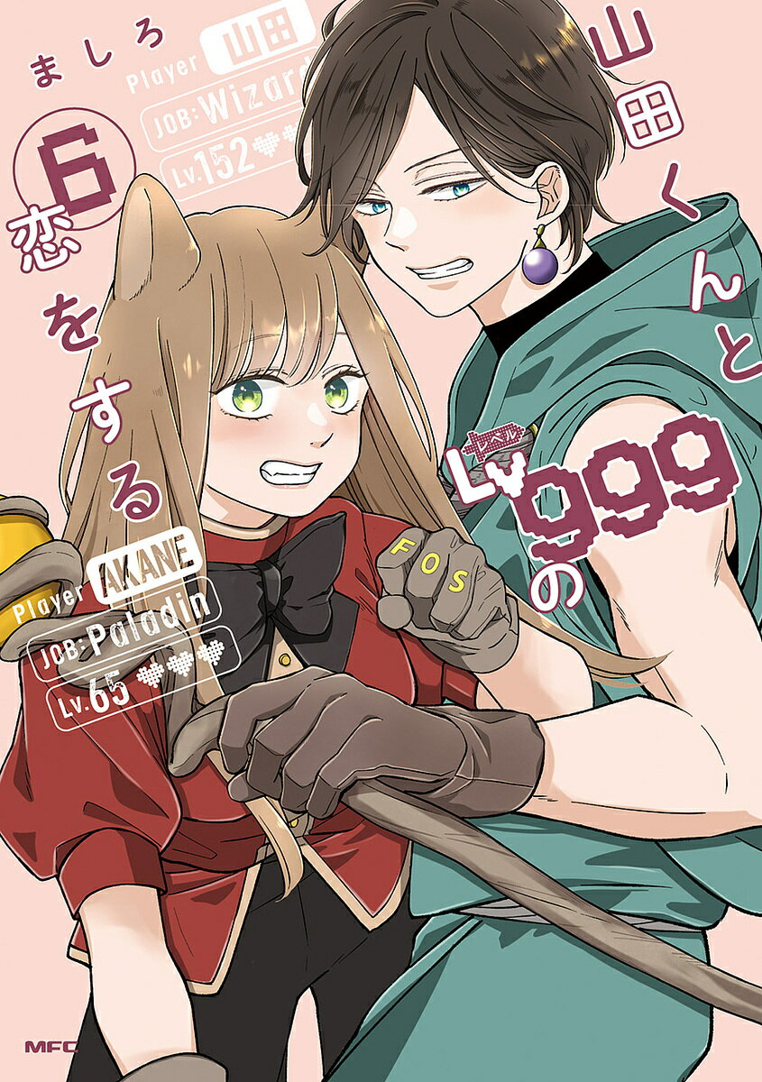 Rakuten - 【3千円以上送料無料】山田くんとLv999の恋をする 6／ましろ