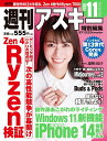 週刊アスキー特別編集週アス2022November【3000円以上送料無料】