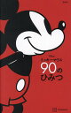 Disneyミッキーマウス90のひみつ/小宮山みのり/講談社【3000円以上送料無料】
