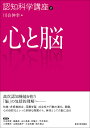 認知科学講座 2/横澤一彦/委員鈴木宏昭/委員川合伸幸【3000円以上送料無料】