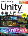 作って学べるUnity本格入門/賀好昭仁【3000円以上送料無料】