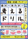 自分のあたまで考えるドリルまず、これから。 小学4年生めやすよみとき・なぞとき・ひらめき/iML国際算数・数学能力検定協会【3000円以上送料無料】