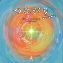 つながり/はしもとみほこ【3000円以上送料無料】