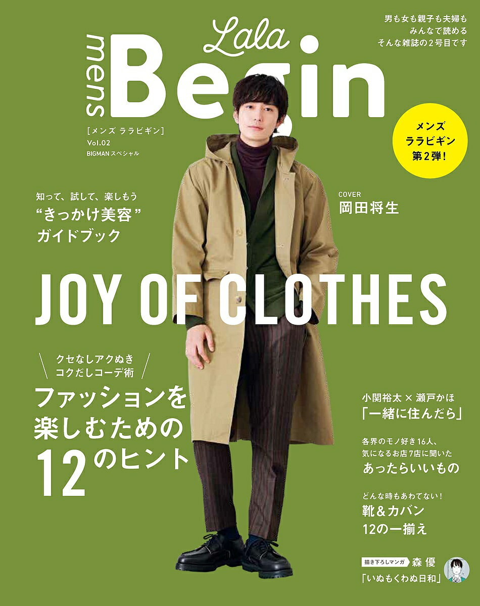 mens Lala Begin Vol.02【3000円以上送料無料】