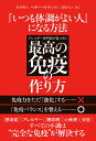 『いつも体調がよい人』になる方法 アレルギー専門医が見つけた最高の免疫の作り方/ヘザー・モディ/日向やよい【3000円以上送料無料】