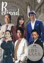Refinad 特集上質な大人たち。【3000円以上送料無料】
