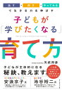 子どもが「学びたくなる」育て方 「話す・探す・やってみる」で生きる力を伸ばす/矢萩邦彦【3000円以上送料無料】