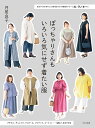 ぽっちゃりさんもいろいろ気にせず着たい服 自分サイズを切りとって使う縫い代つき実物大パターン2L〜7Lの6サイズ/月居良子【3000円以上送料無料】