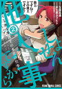 しょせん他人事(ひとごと)ですから とある弁護士の本音の仕事 2／左藤真通／富士屋カツヒト／清水陽平【3000円以上送料無料】