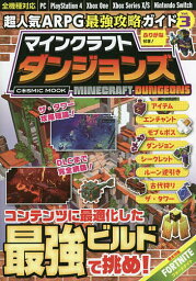 超人気ARPG最強攻略ガイド マインクラフトダンジョンズ Vol.3／ゲーム【3000円以上送料無料】