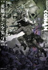 愛蔵版英雄コナン全集 2／ロバート・E・ハワード／宇野利泰／中村融【3000円以上送料無料】