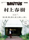 合本村上春樹 読む。聴く。観る。集める。食べる。飲む。そして、思う。【3000円以上送料無料】