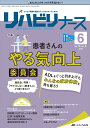 リハビリナース リハビリ看護の実践力アップをサポートします! 第15巻6号(2022-6)【3000円以上送料無料】