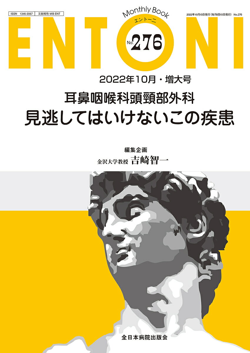 ENTONI Monthly Book No.276(2022年10月・増大号)／本庄巖／顧問小林俊光／顧問曾根三千彦