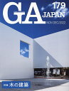 GA JAPAN 179(2022NOV-DEC)