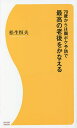 70歳からは腸ボケ予防で最高の老後をかなえる/松生恒夫【3000円以上送料無料】
