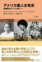 アメリカ黒人女性史/ダイナ・レイミー・ベリー/カリ・ニコール・グロス/兼子歩【3000円以上送料無料】
