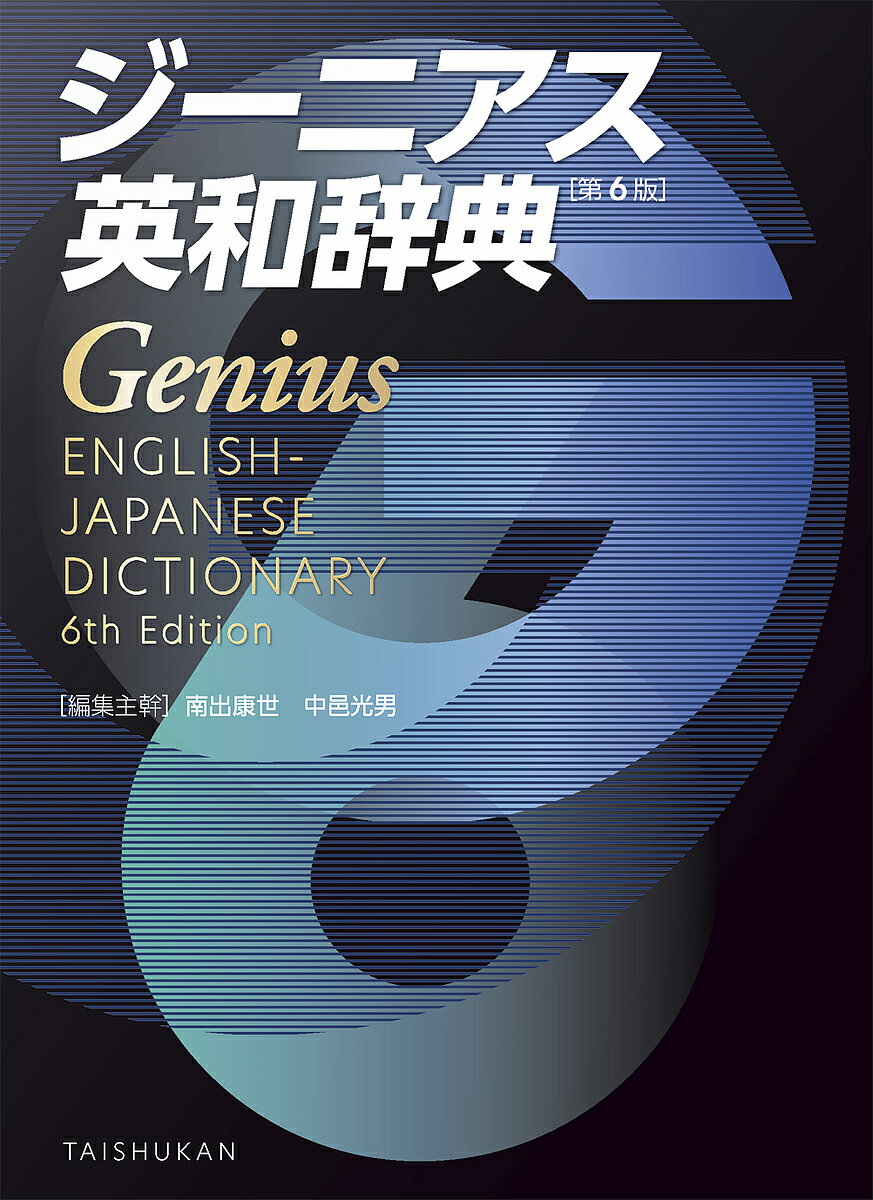 高校生向けの英和辞典は？大学受験対策にもおすすめの辞典が知りたいです。