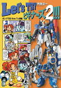 Let’s TRYビギナーズ!!! ガンプラ系How To講座 2/伊藤霊一【3000円以上送料無料】