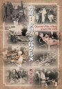 再現!世界の軍隊グルメ 戦士の食卓/水梨由佳【3000円以上送料無料】