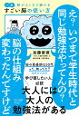 一生頭がよくなり続けるすごい脳の使い方/加藤俊徳【3000円以上送料無料】