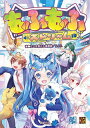 もふもふストリーム/佐々宮智志/番棚葵/N.G.P./ゲーム【3000円以上送料無料】