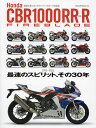 Honda CBR1000RR-R FIREBLADE 最速のスピリット その30年 1992-2022【3000円以上送料無料】