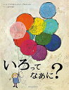 いろってなあに?/アリス・プロベンセン/・えマーティン・プロベンセン/・えこみやゆう【3000円以上送料無料】
