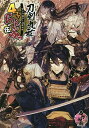刀剣乱舞ONLINEアンソロジーコミック4コマらんぶっ 5【3000円以上送料無料】