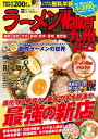 ラーメンWalker九州 2023/旅行【3000円以上送料無料】