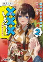 飛び降りる直前の同級生に『×××しよう!』と提案してみた。 2/赤月ヤモリ【3000円以上送料無料】