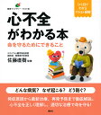 心不全がわかる本 命を守るためにできること/佐藤直樹【3000円以上送料無料】