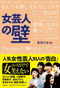 女芸人の壁/西澤千央【3000円以上送料無料】