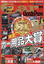 Car Goods Press クルマ生活グッズ徹底使いこなしマガジン VOL.99【3000円以上送料無料】