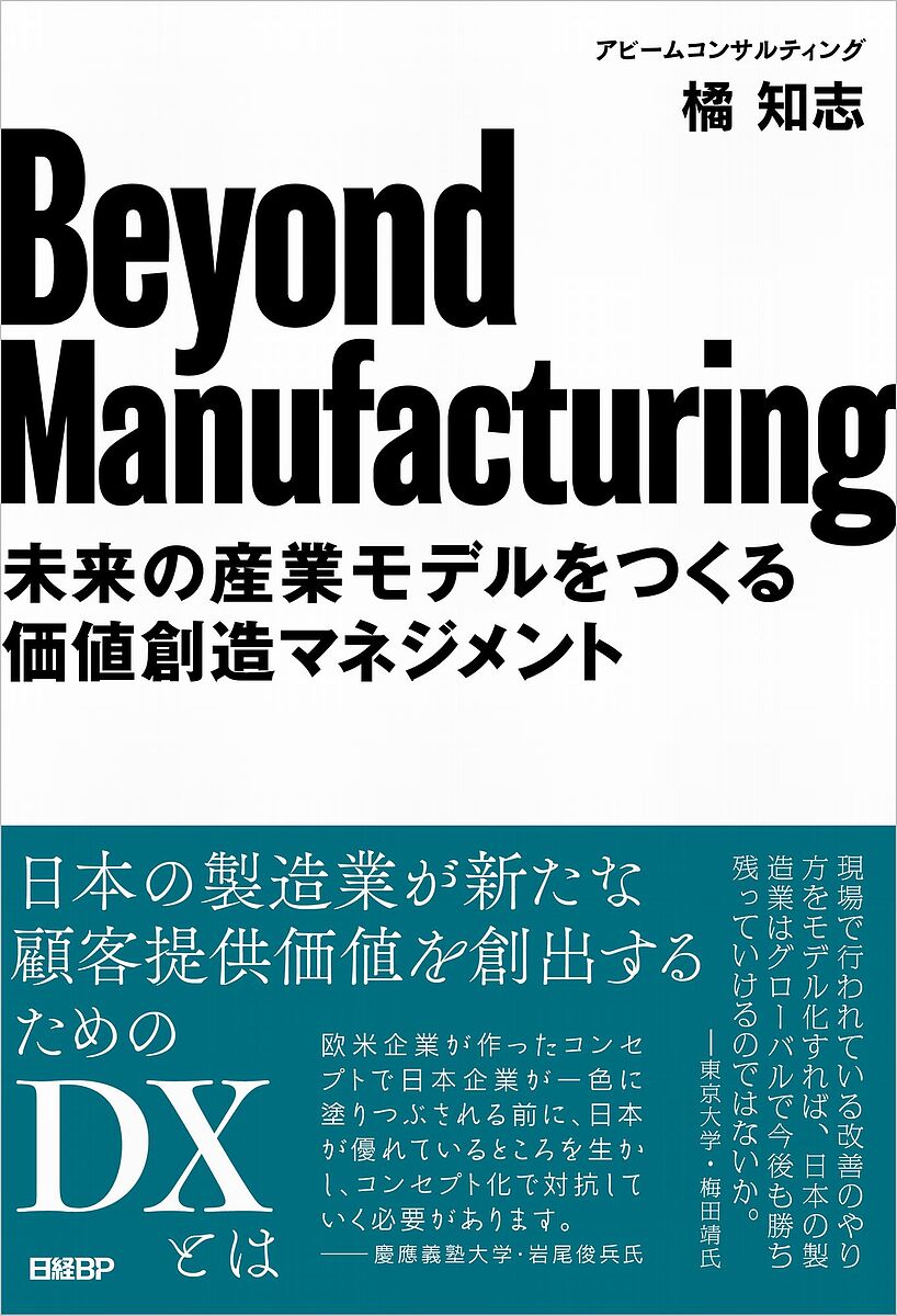 Beyond Manufacturing ̎Yƃf鉿ln}lWg^kmuy3000~ȏ㑗z