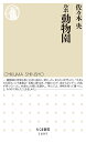 ルポ動物園/佐々木央【3000円以上送料無料】