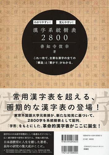 漢字系統樹表2800／善如寺俊幸【3000円以上送料無料】