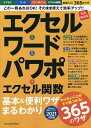 エクセル&ワード&パワポ+エクセル関数基本&便利ワザまるわかり 完全保存版【3000円以上送料無料】
