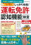 1日10分!しっかり合格!運転免許認知機能検査／広川慶裕【3000円以上送料無料】