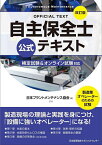 自主保全士公式テキスト 製造業オペレーターのための試験／日本プラントメンテナンス協会【3000円以上送料無料】