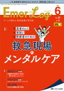 Emer‐Log Vol.35No.6(2022-6)【3000円以上送料無料】