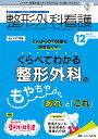 整形外科看護 第27巻12号(2022-12)【3000円以上送料無料】