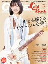 ギター・マガジン・レイドバック ゆる〜くギターを弾きたい大人ギタリストのための新ギター専門誌 Vol.11【3000円以上送料無料】