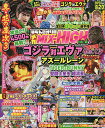 ぱちんこオリ術メガMIX-HIGH vol.6【3000円以上送料無料】